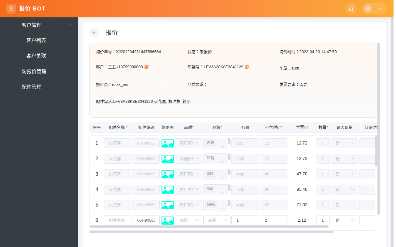 询价详情